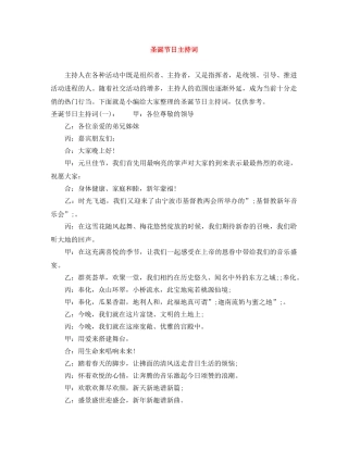 圣诞节日主持词 