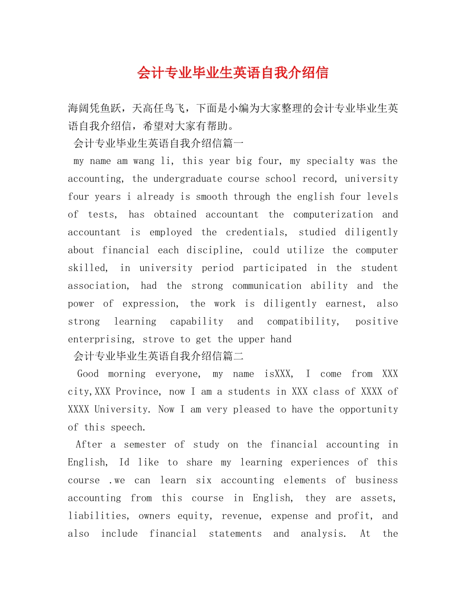 会计专业毕业生英语自我介绍信 _第1页