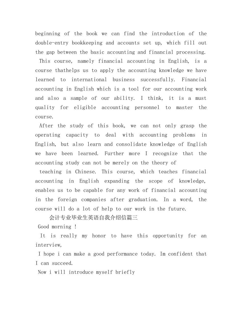会计专业毕业生英语自我介绍信 _第2页