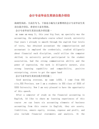 会计专业毕业生英语自我介绍信 