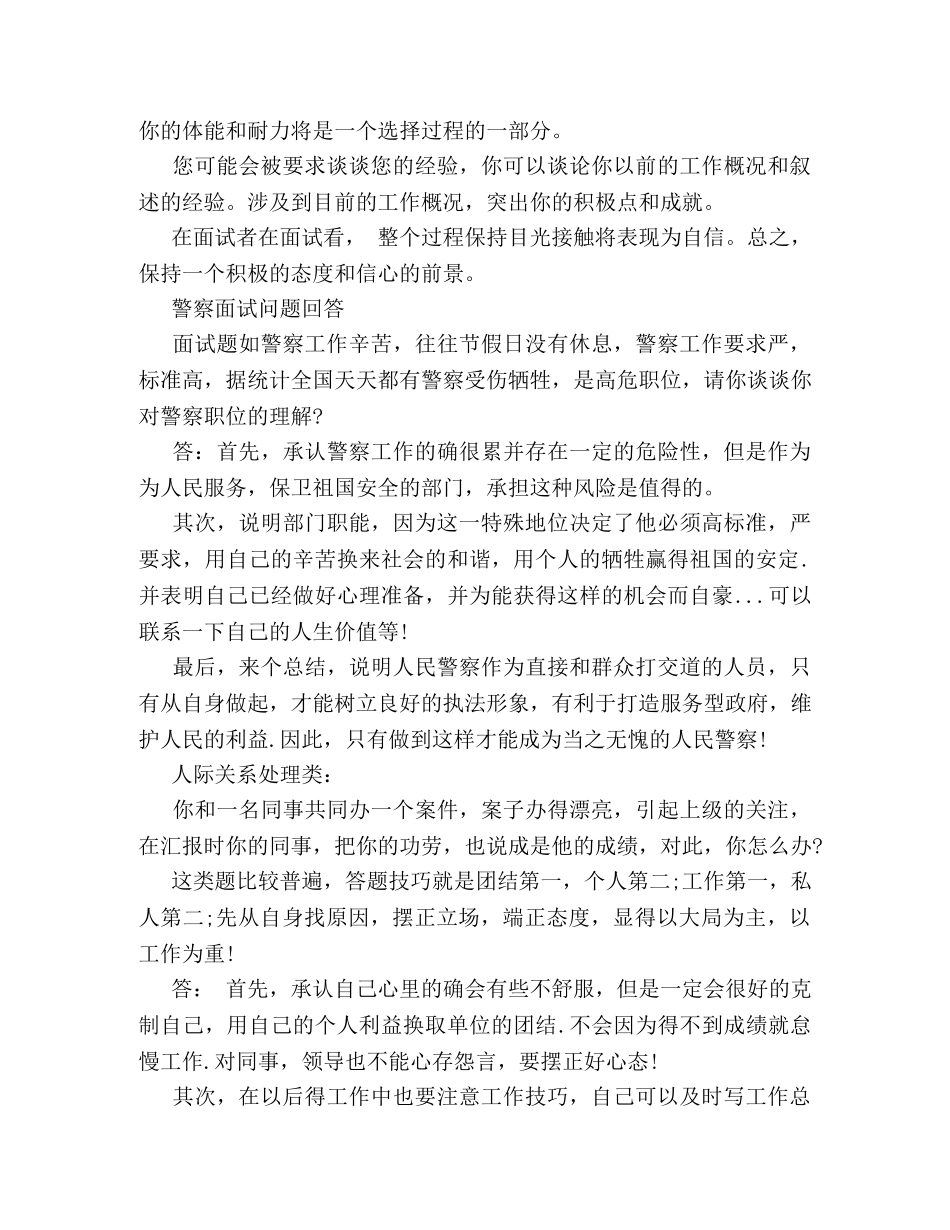 警察面试技巧 _第3页