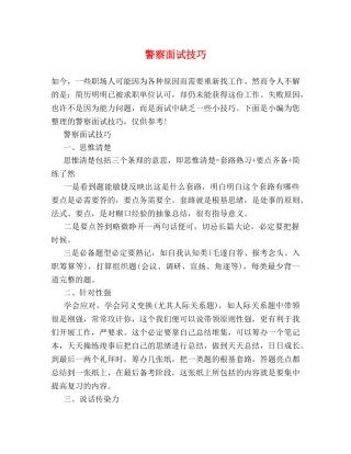 警察面试技巧 