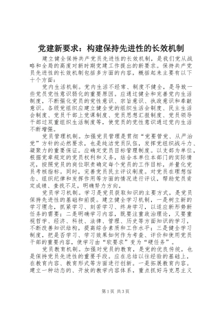 党建新要求：构建保持先进性的长效机制