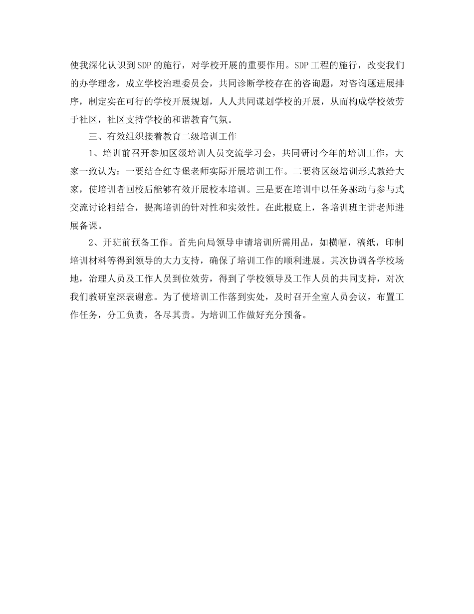 工作参考总结格式-2024年终工作参考总结格式范文 _第2页