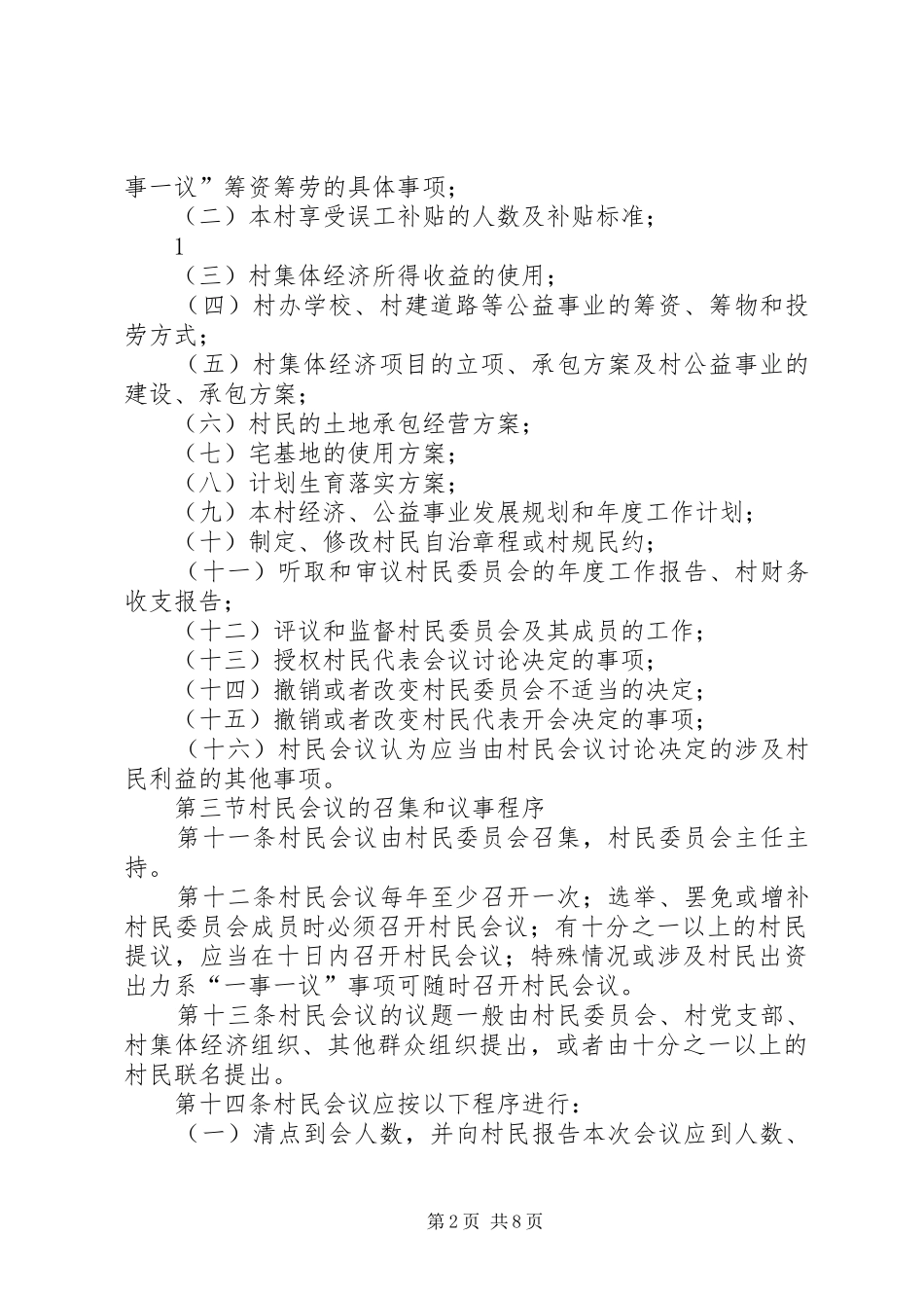 村级民主议事制度_第2页