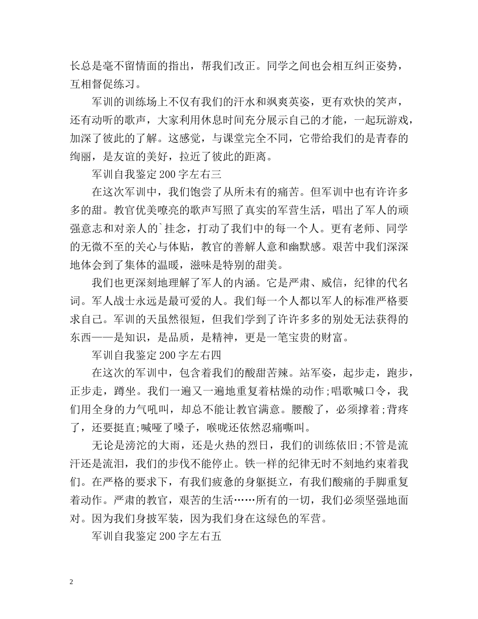 军训自我鉴定左右 _第2页