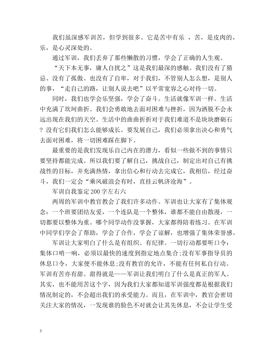 军训自我鉴定左右 _第3页