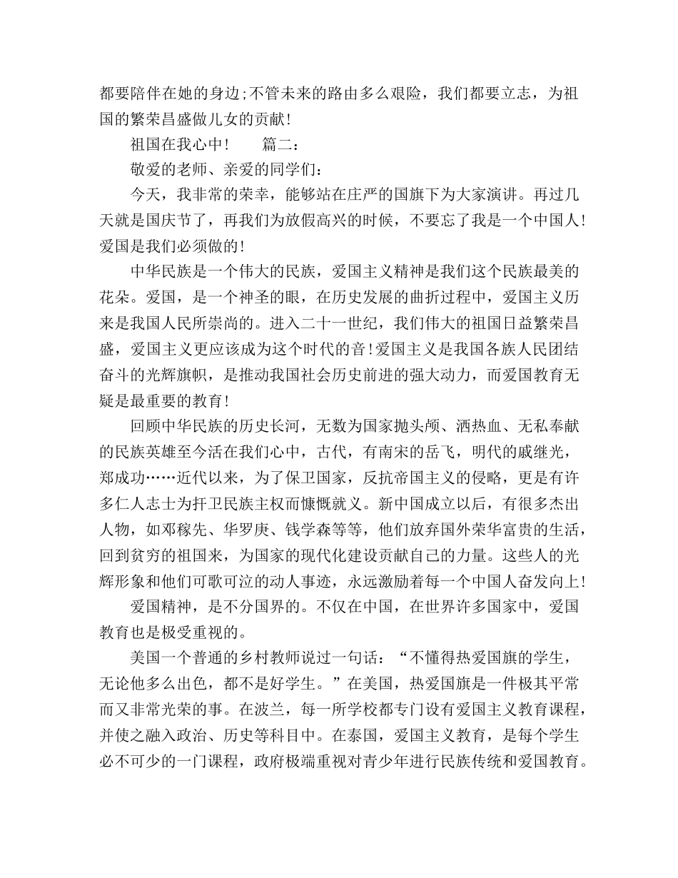 我和我的祖国主题发言稿精选多篇 _第2页