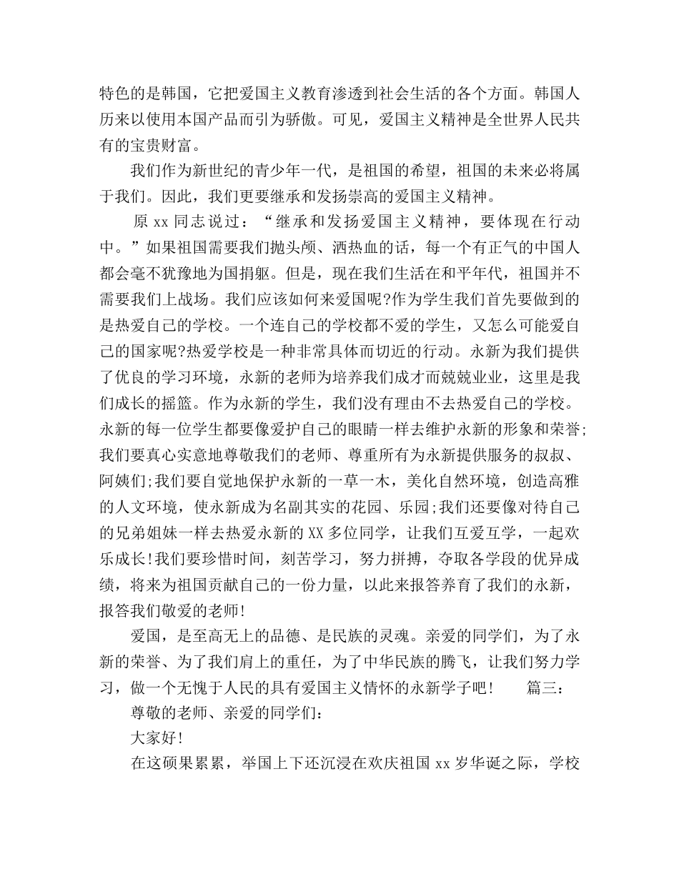 我和我的祖国主题发言稿精选多篇 _第3页