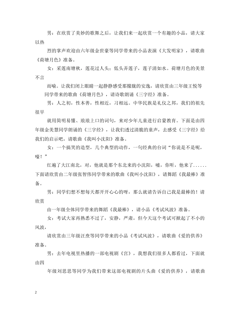 文艺晚会主持词串词 _第2页