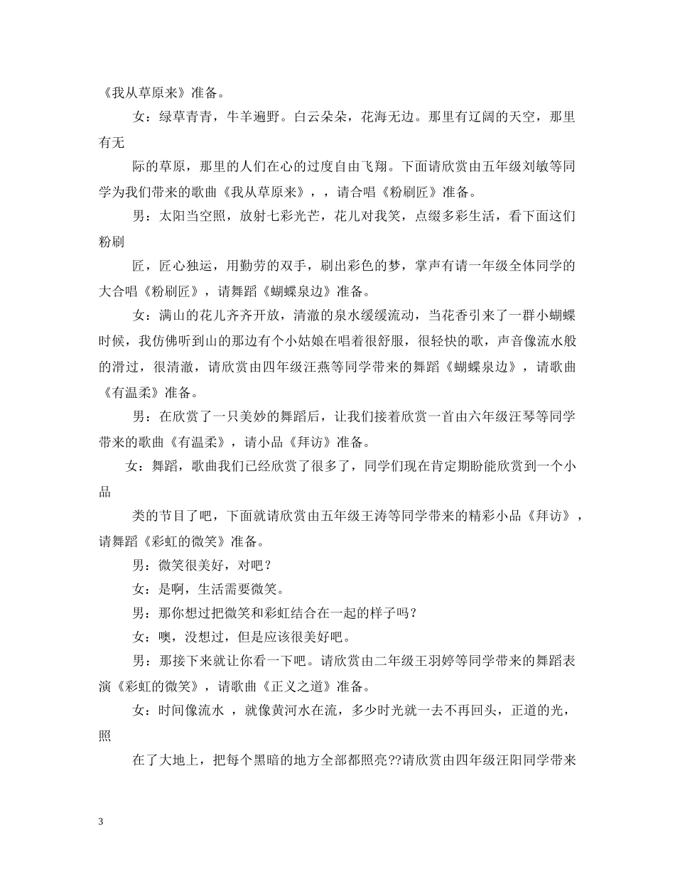 文艺晚会主持词串词 _第3页