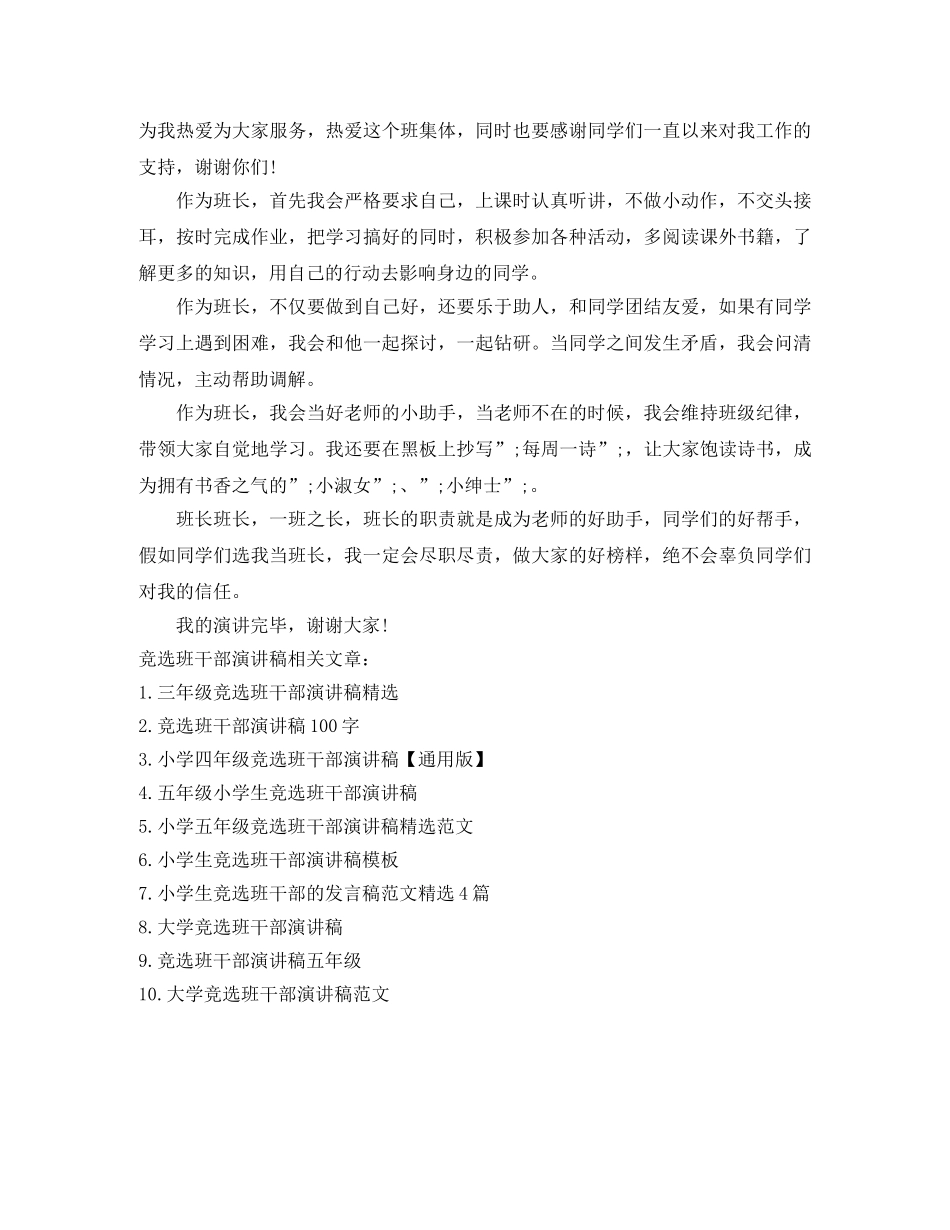 三年级竞选班干部演讲稿精选 _第2页