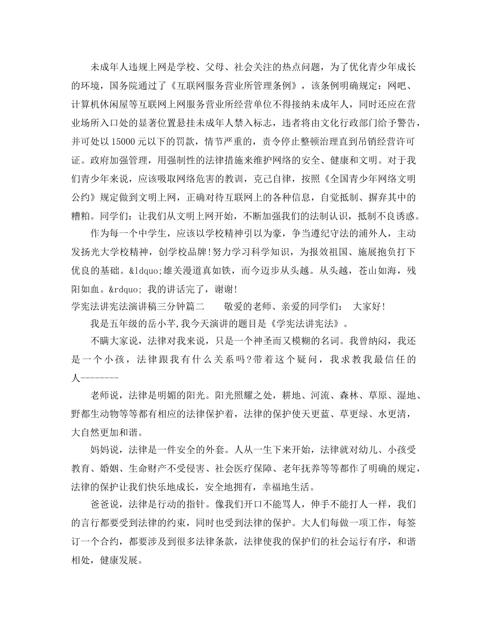 学宪法讲宪法演讲稿三分钟 _第2页