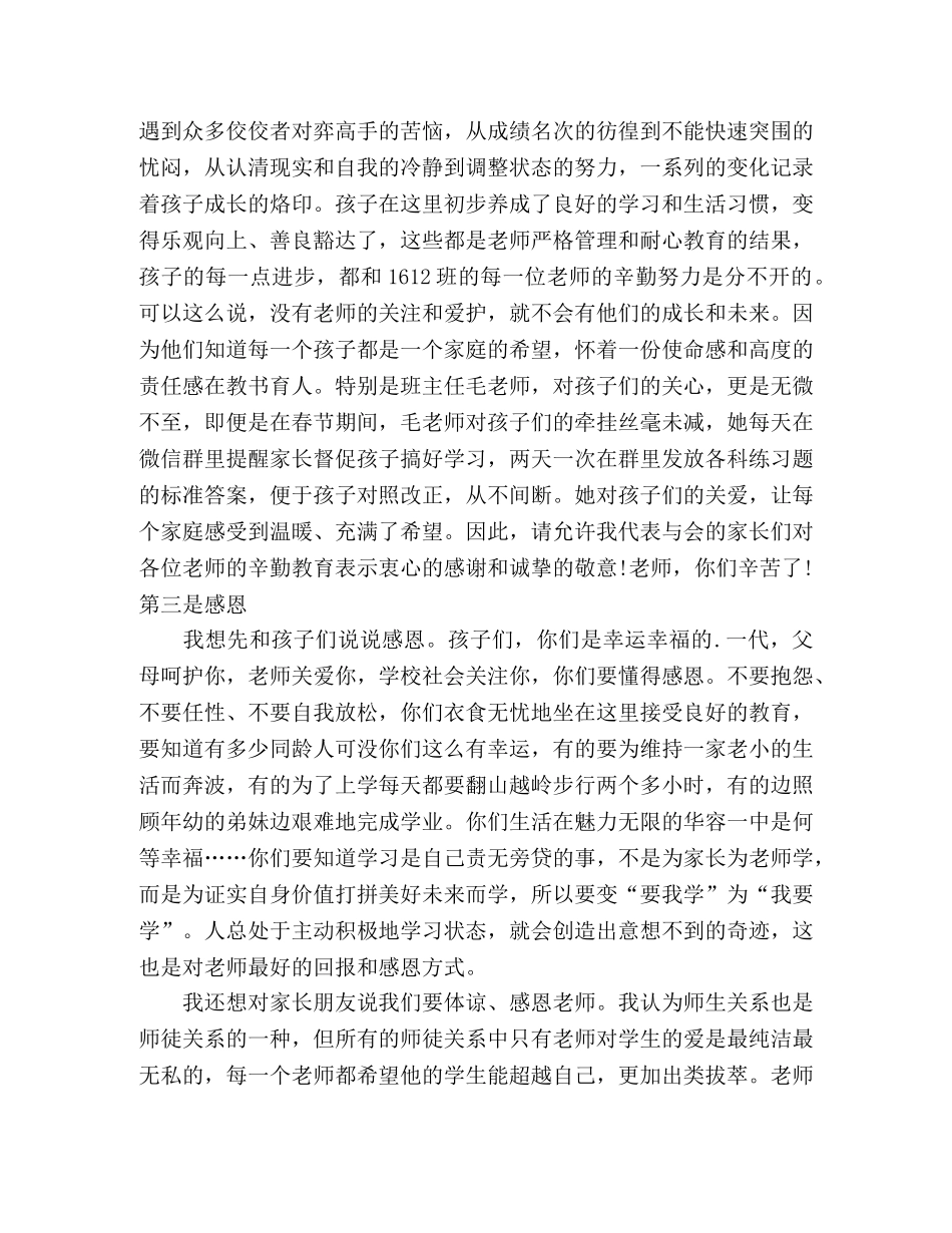 春季新学期家长会家长发言稿 _第2页