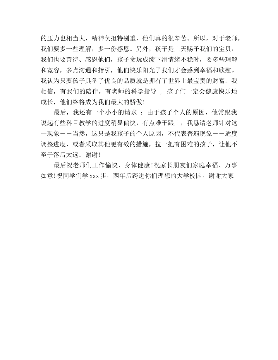 春季新学期家长会家长发言稿 _第3页