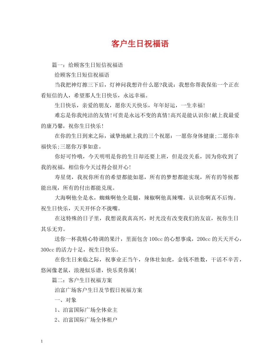 客户生日祝福语2 _第1页