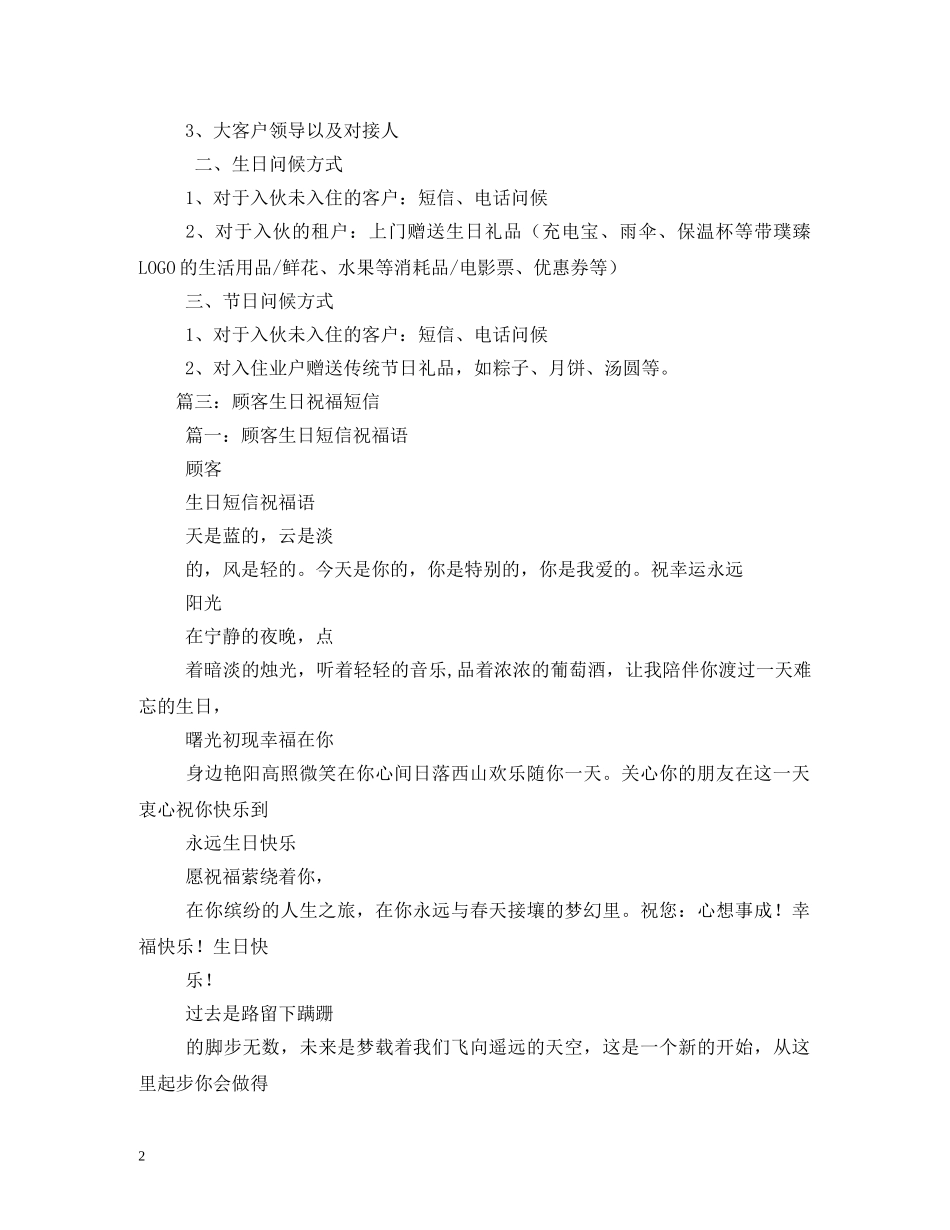 客户生日祝福语2 _第2页