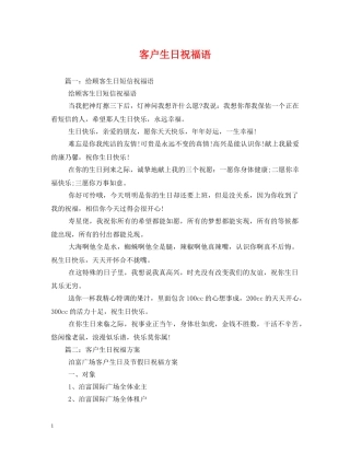 客户生日祝福语2 