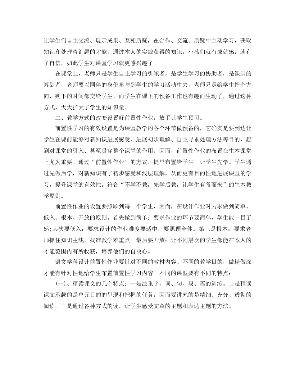 教学工作参考总结-教育教学工作参考总结范文 _第2页