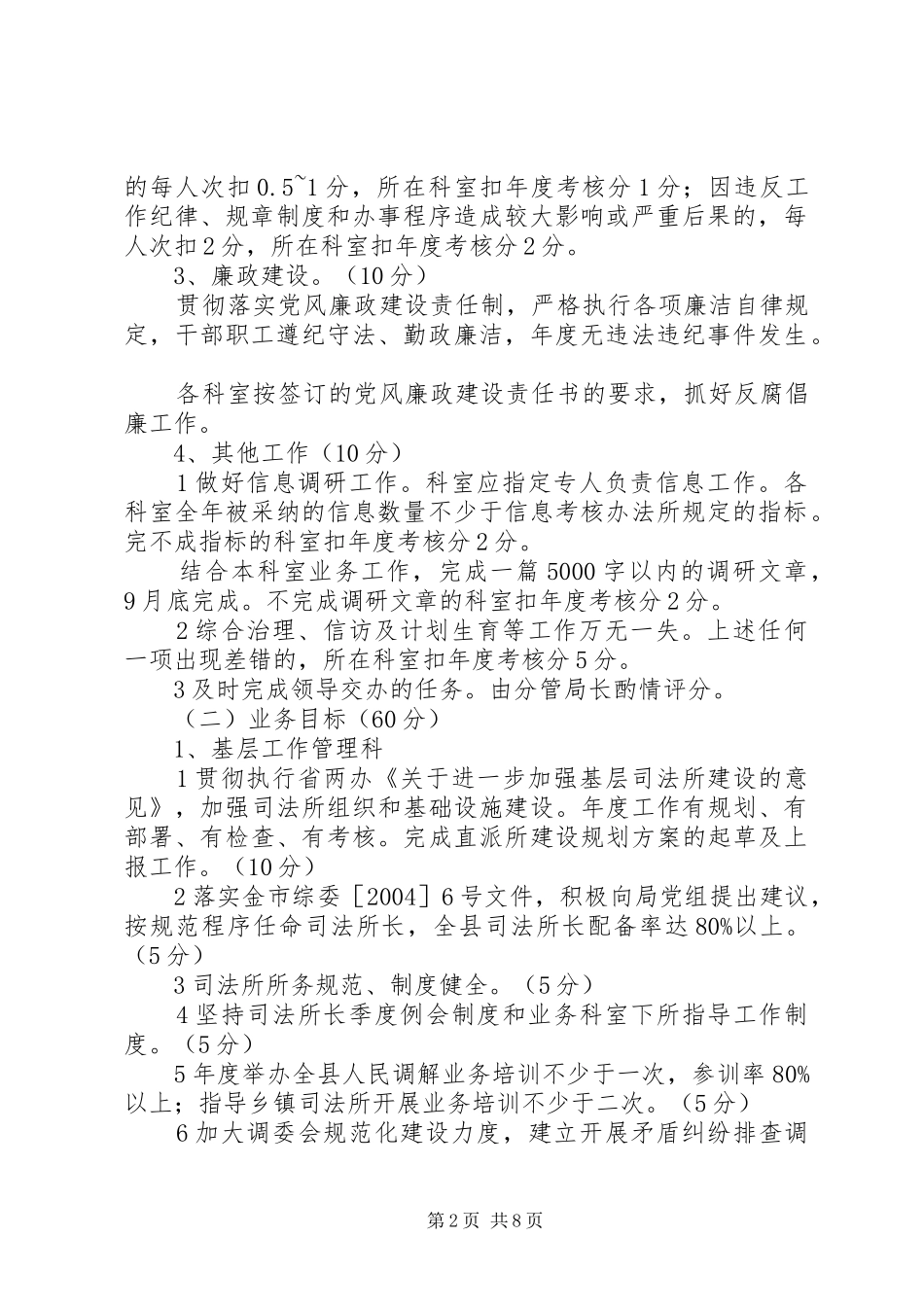 司法局岗位目标责任制考核制度_第2页