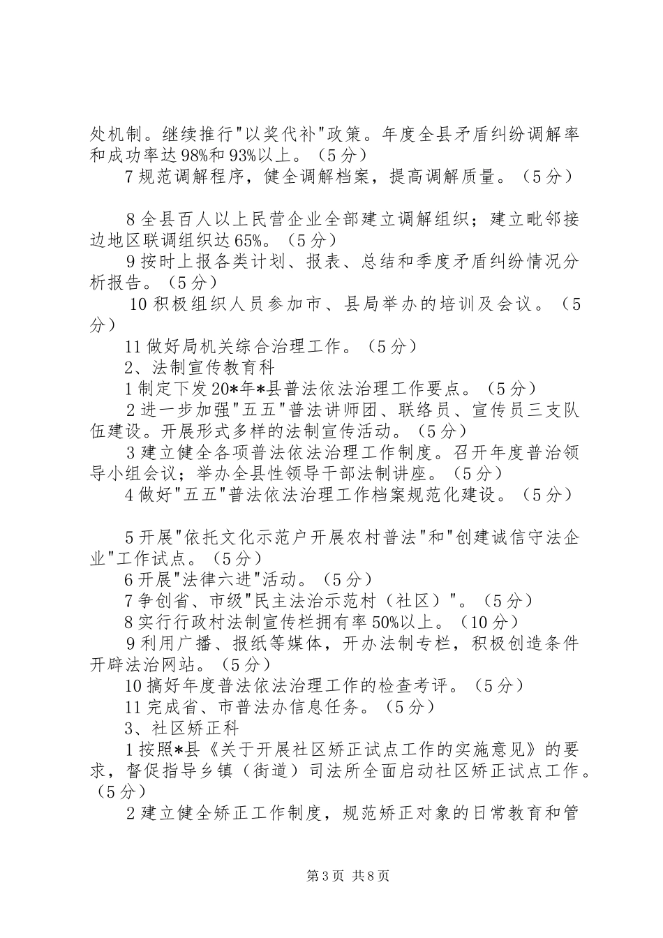 司法局岗位目标责任制考核制度_第3页