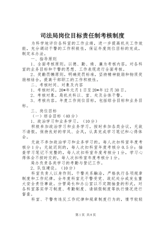 司法局岗位目标责任制考核制度