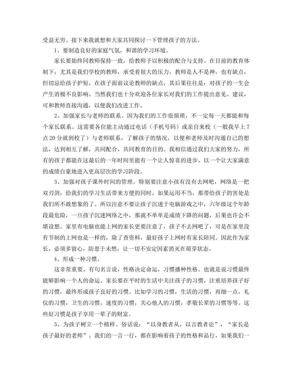 小学六年级上学期家长会发言稿 _第3页