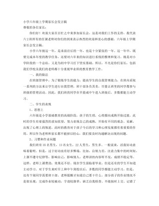 小学六年级上学期家长会发言稿 