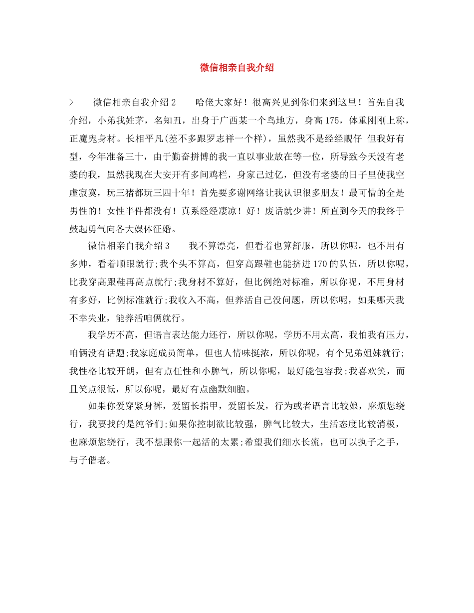 微信相亲自我介绍 _第1页