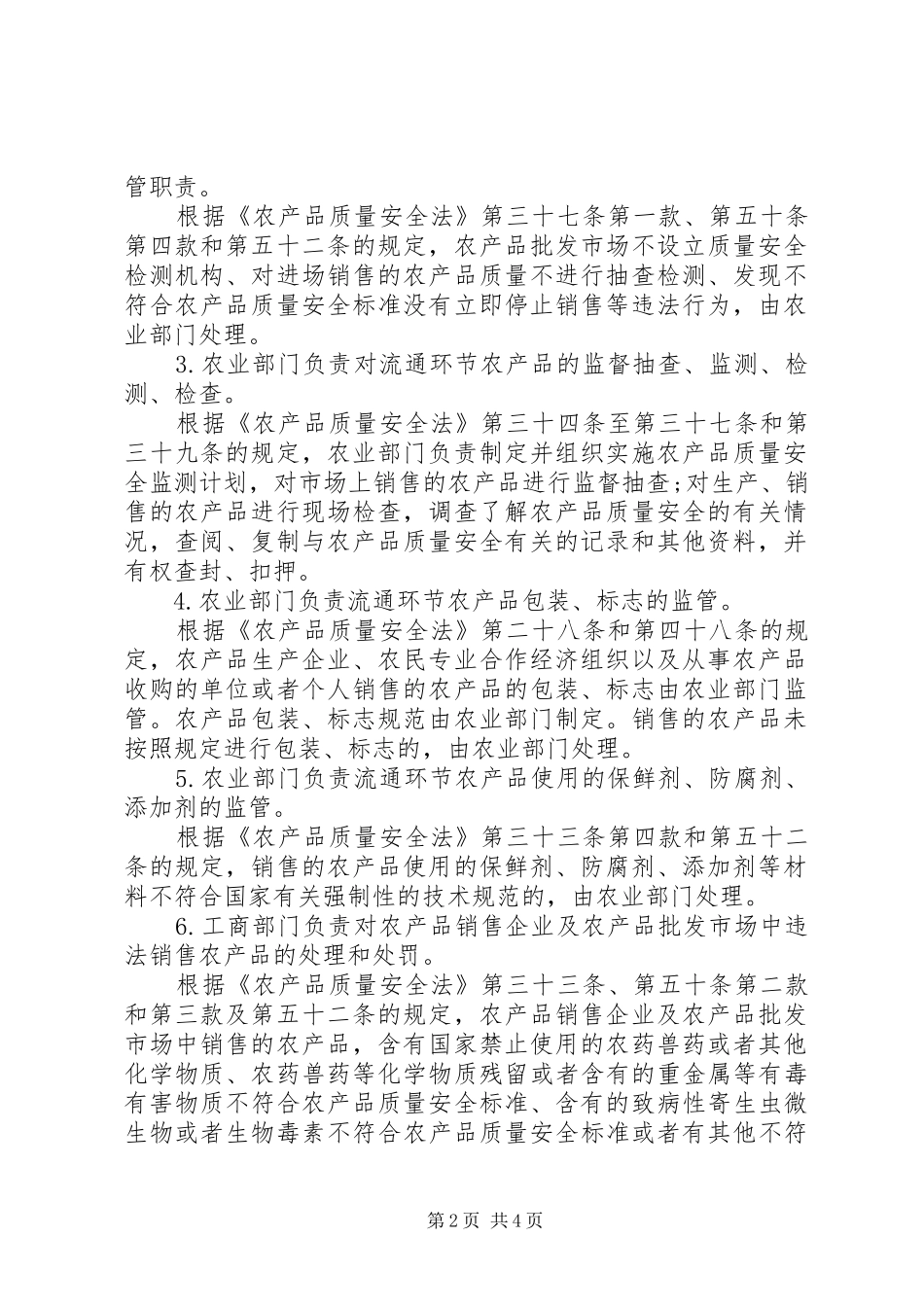 农产品质量安全流通环节监管应合理划定职责_第2页