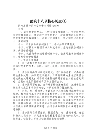 医院十八项核心制度(1)