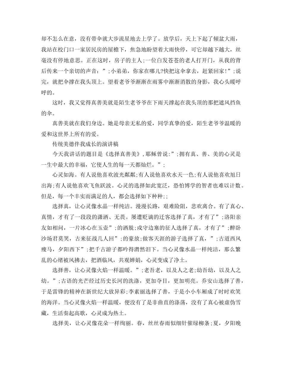 传统美德伴我成长的演讲稿 _第2页