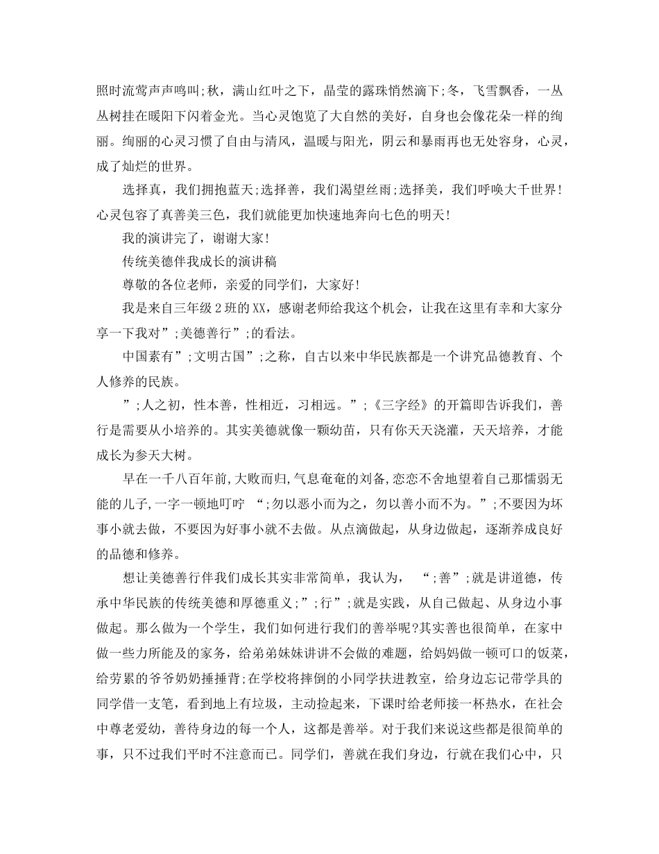 传统美德伴我成长的演讲稿 _第3页