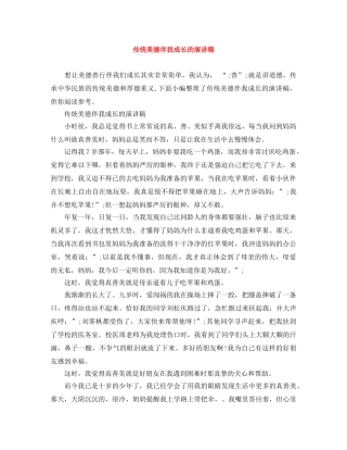 传统美德伴我成长的演讲稿 