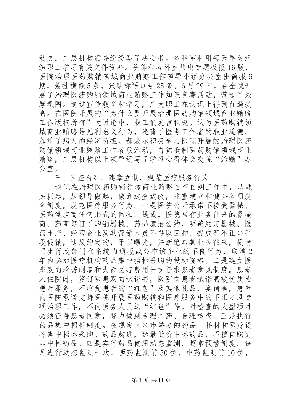 XX县区人民医院关于商业贿赂问题的自查总结_第3页