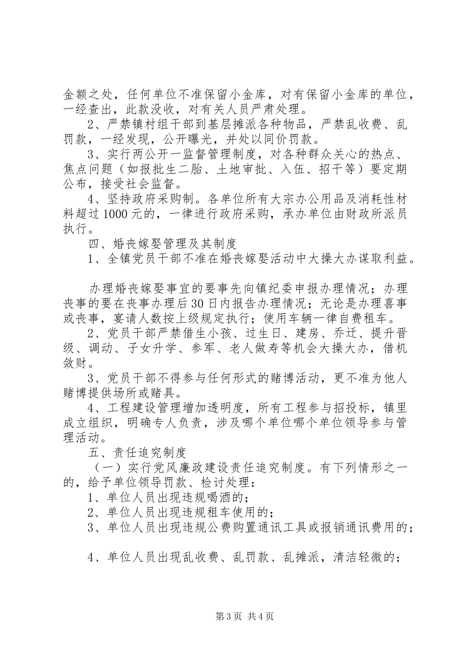 平安镇农村党风廉政建设制度_第3页