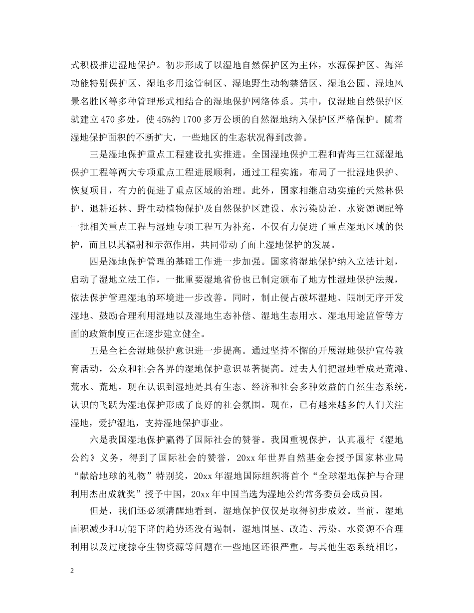 世界湿地日活动演讲稿3篇 _第2页