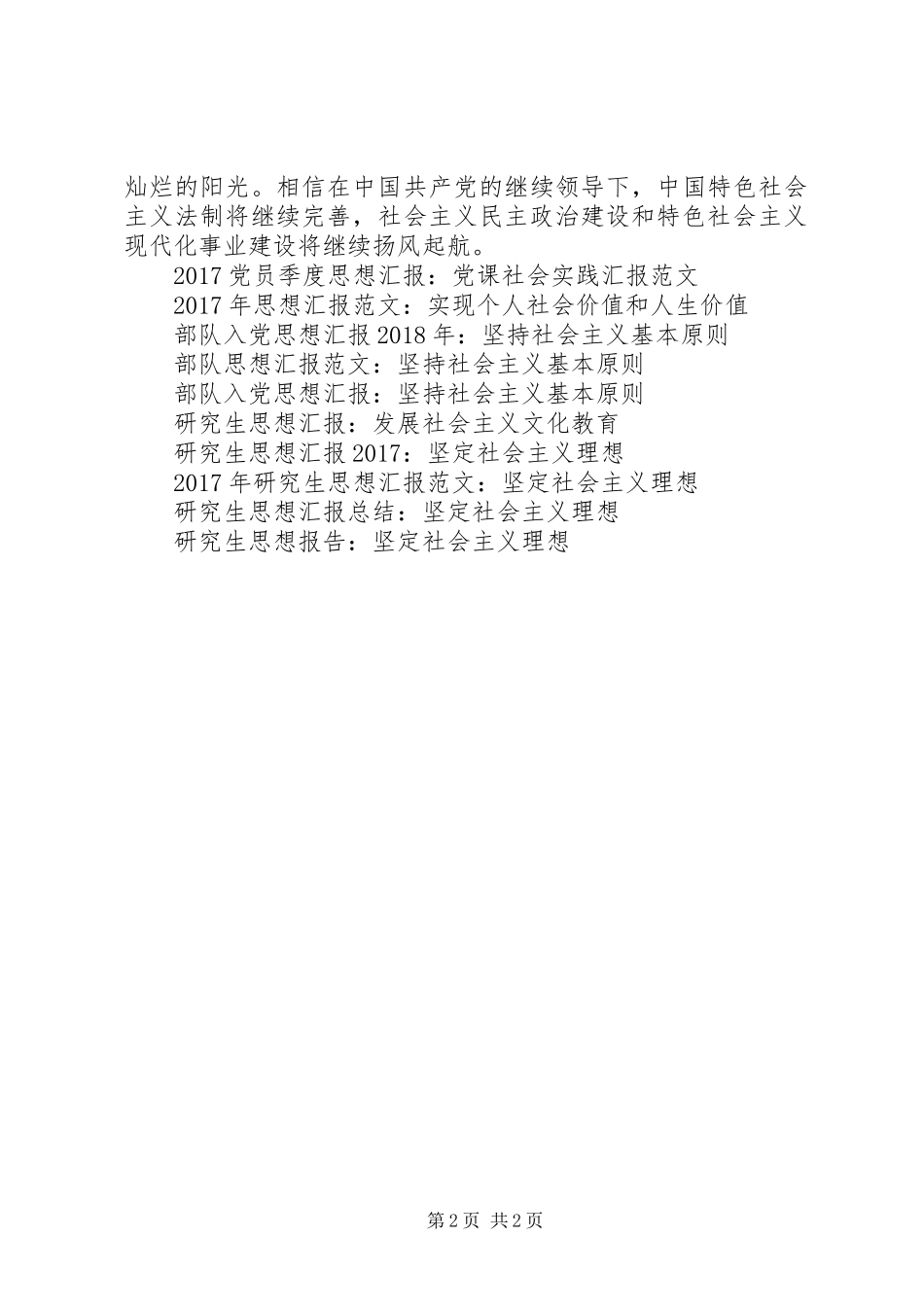 XX年3月党员思想汇报：完善社会制度_第2页