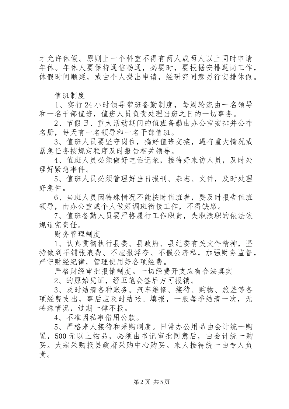 政法委机关管理制度_第2页