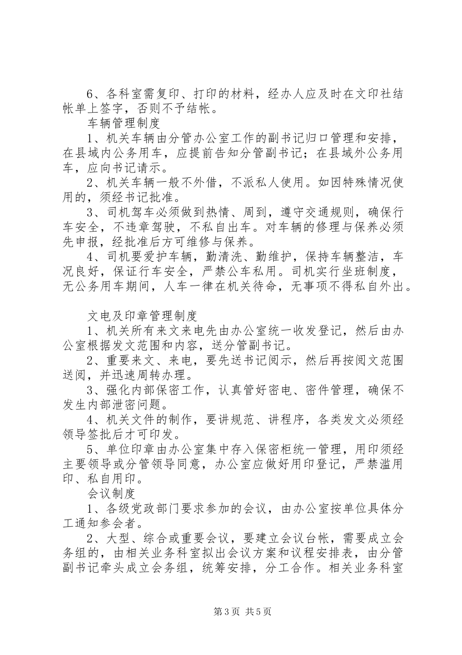 政法委机关管理制度_第3页