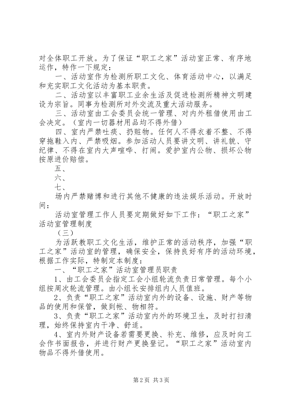 “职工之家”活动室管理制度_第2页
