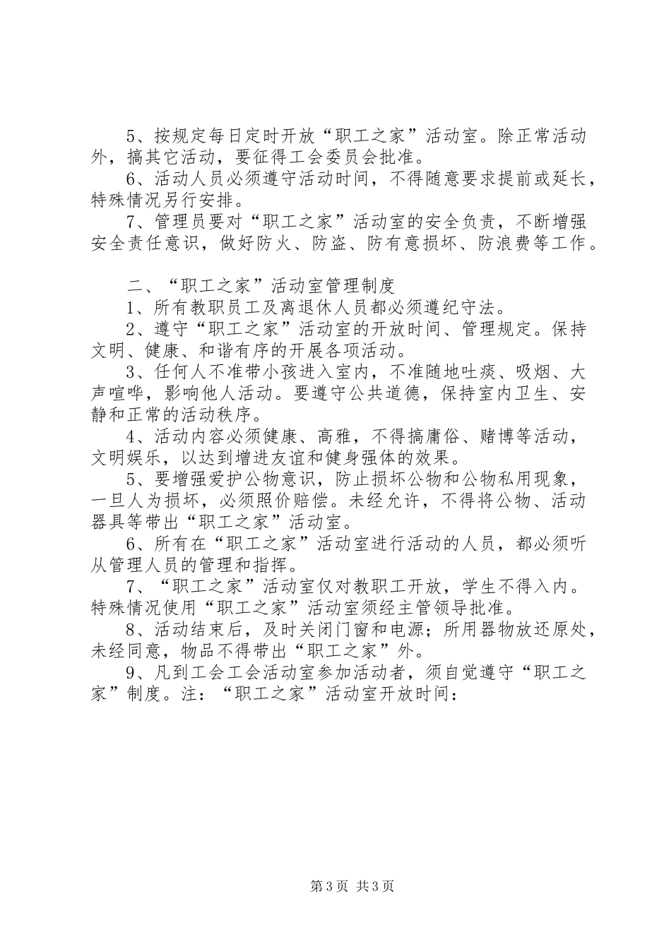 “职工之家”活动室管理制度_第3页