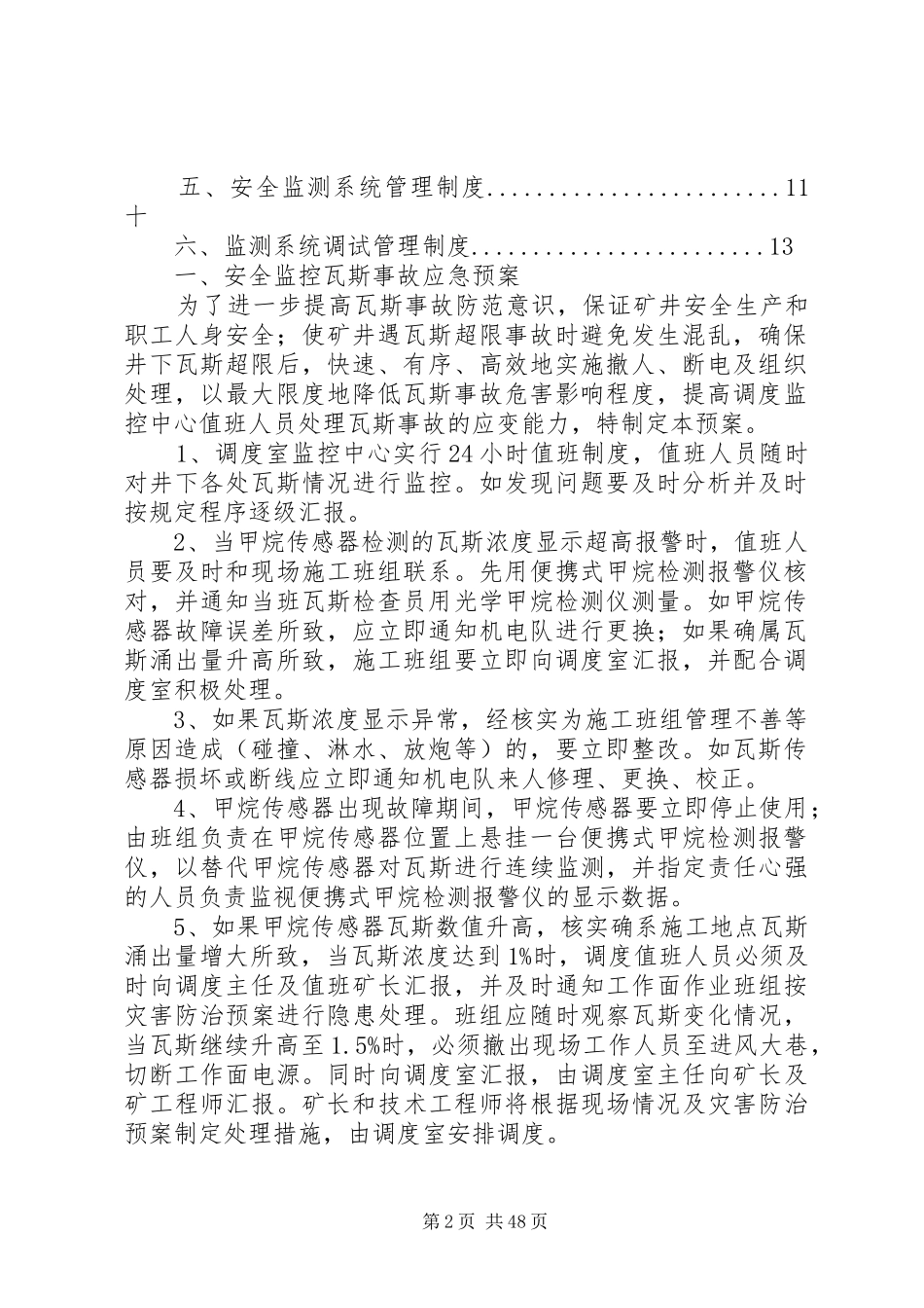 煤矿安全监控系统制度_第2页