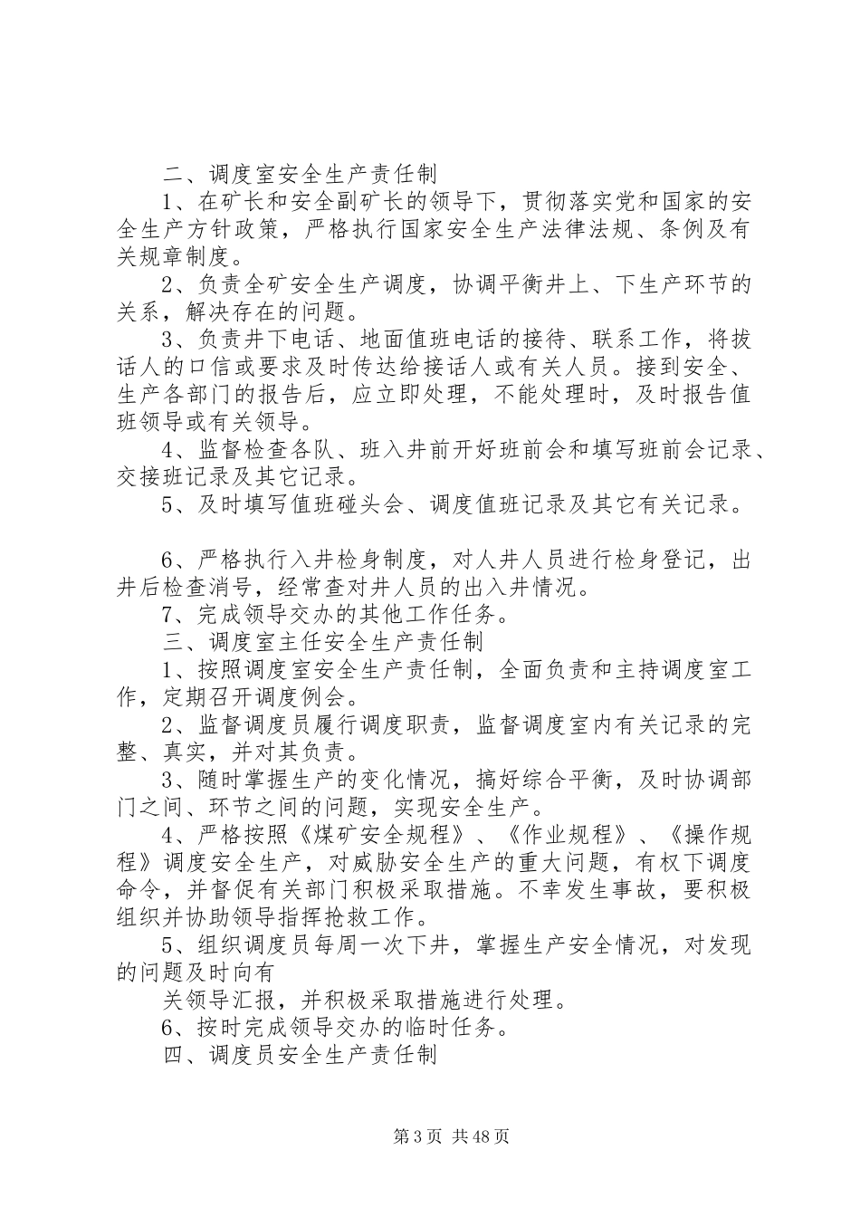 煤矿安全监控系统制度_第3页