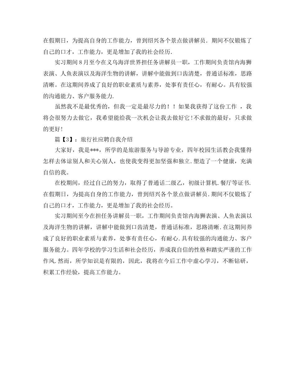 旅行社应聘自我介绍范文 _第2页