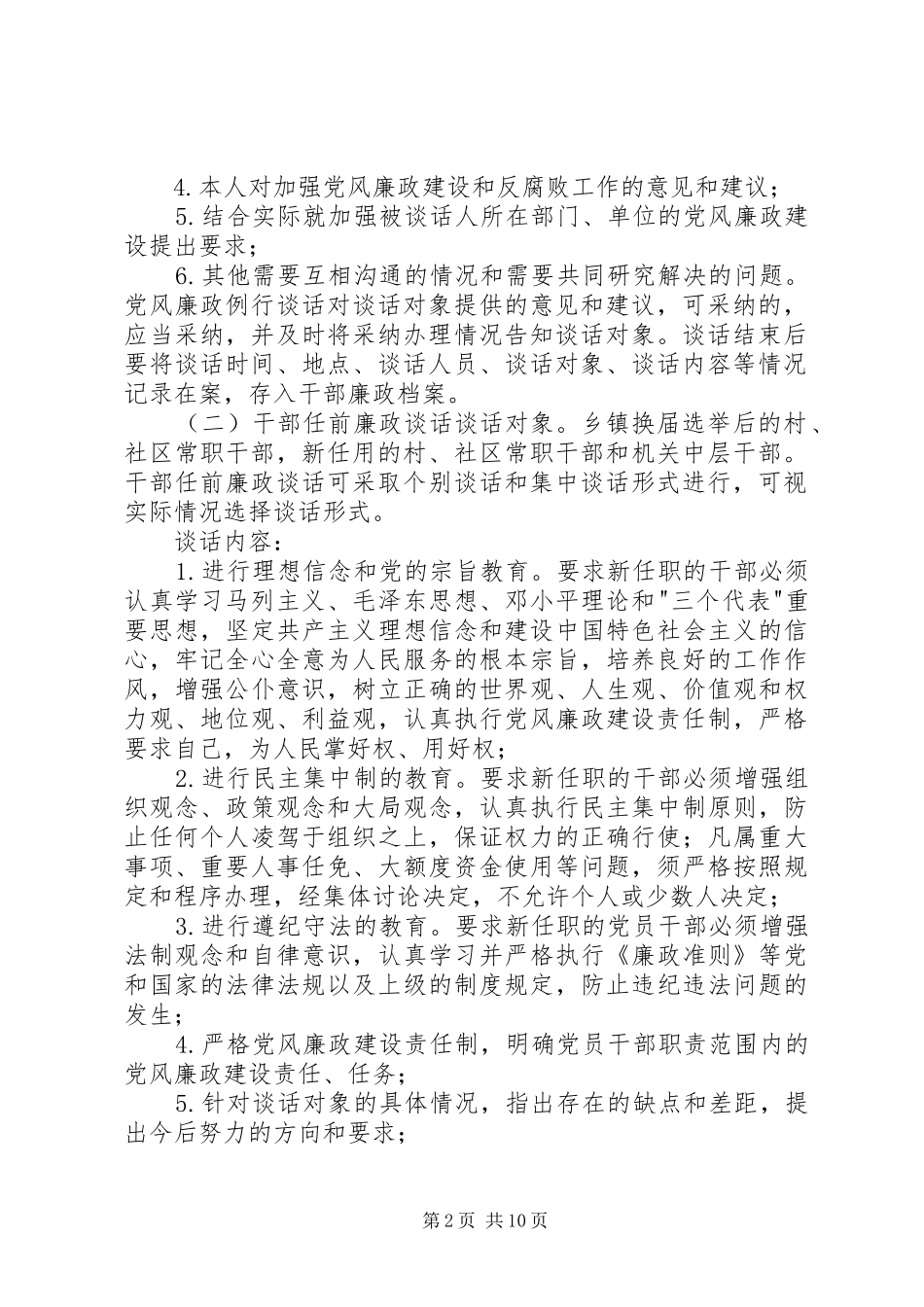 鼓扬镇党风廉政谈话制度_第2页