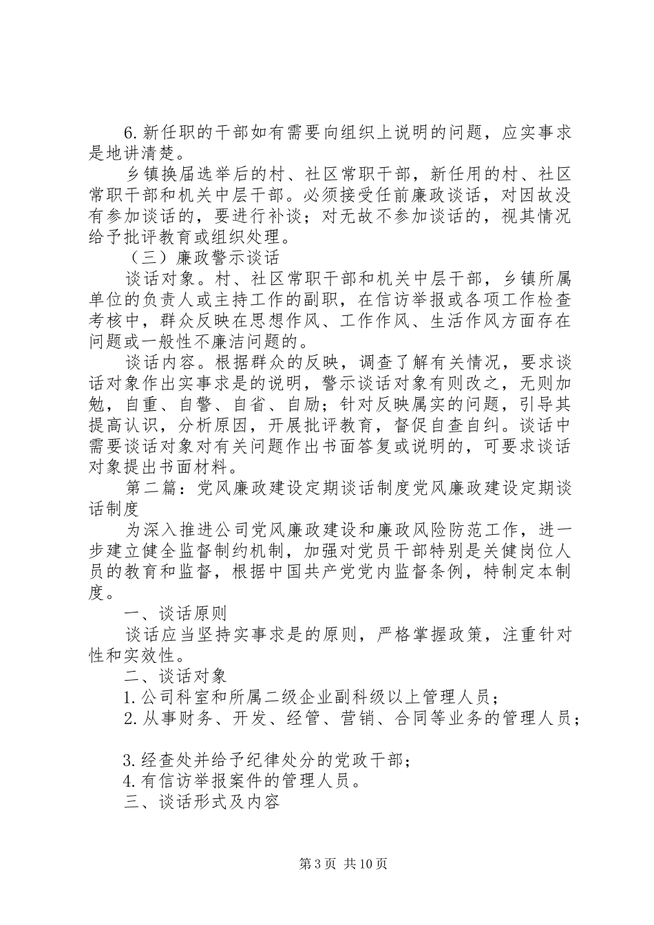 鼓扬镇党风廉政谈话制度_第3页
