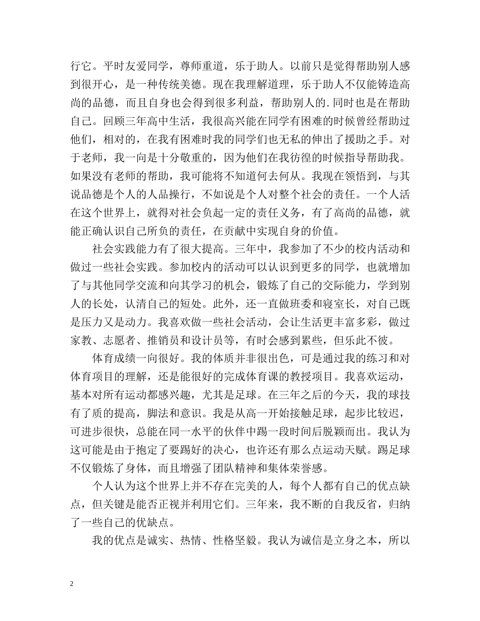 普通高中自我鉴定 _第2页