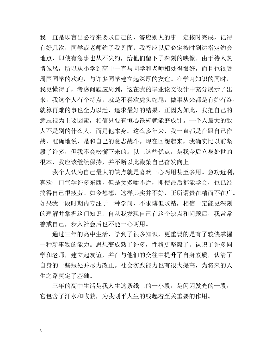 普通高中自我鉴定 _第3页
