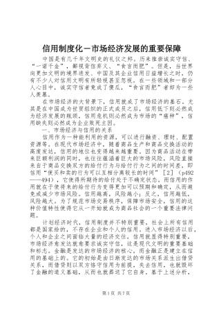 信用制度化―市场经济发展的重要保障